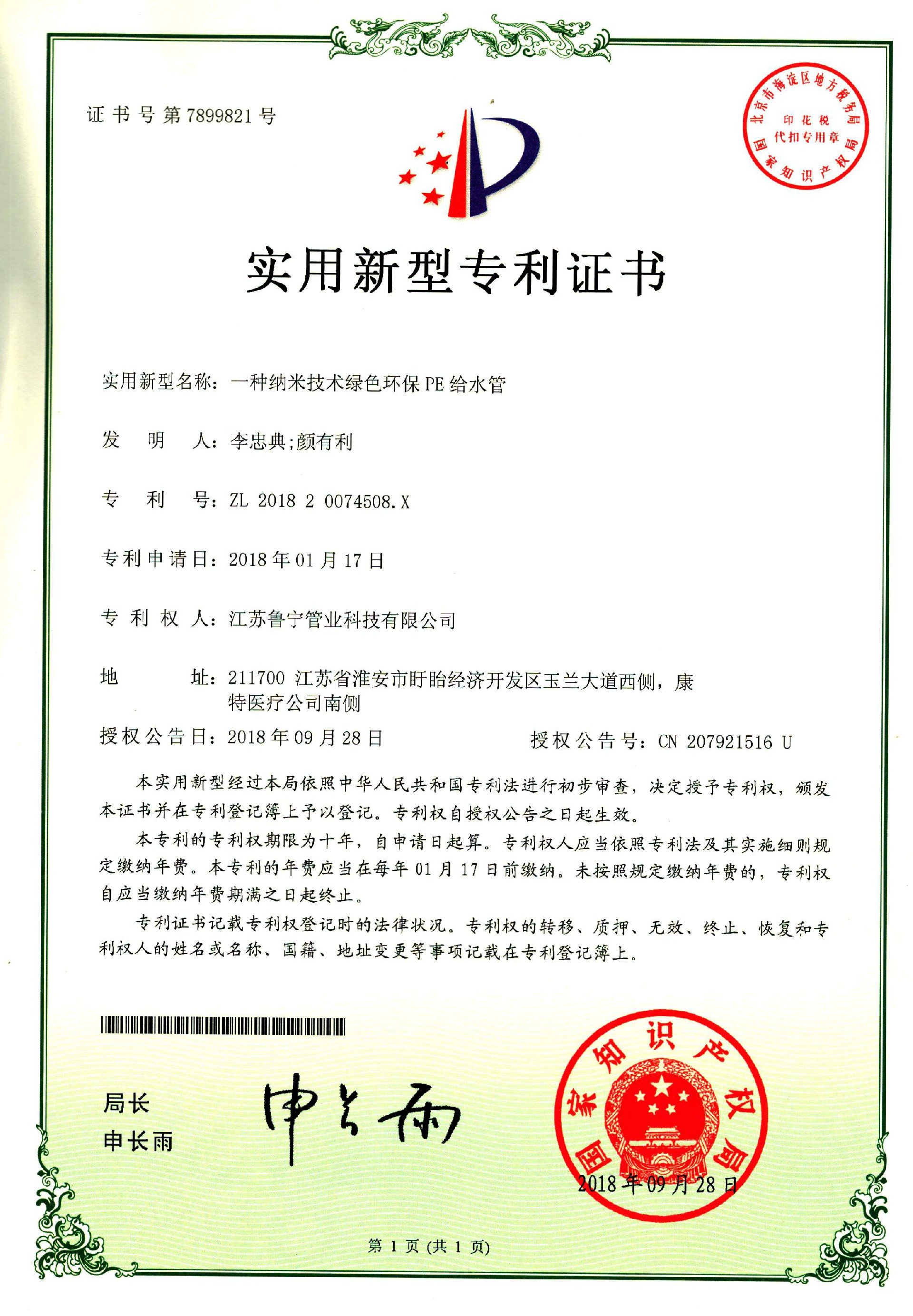 PE给水管zhuanli证书
