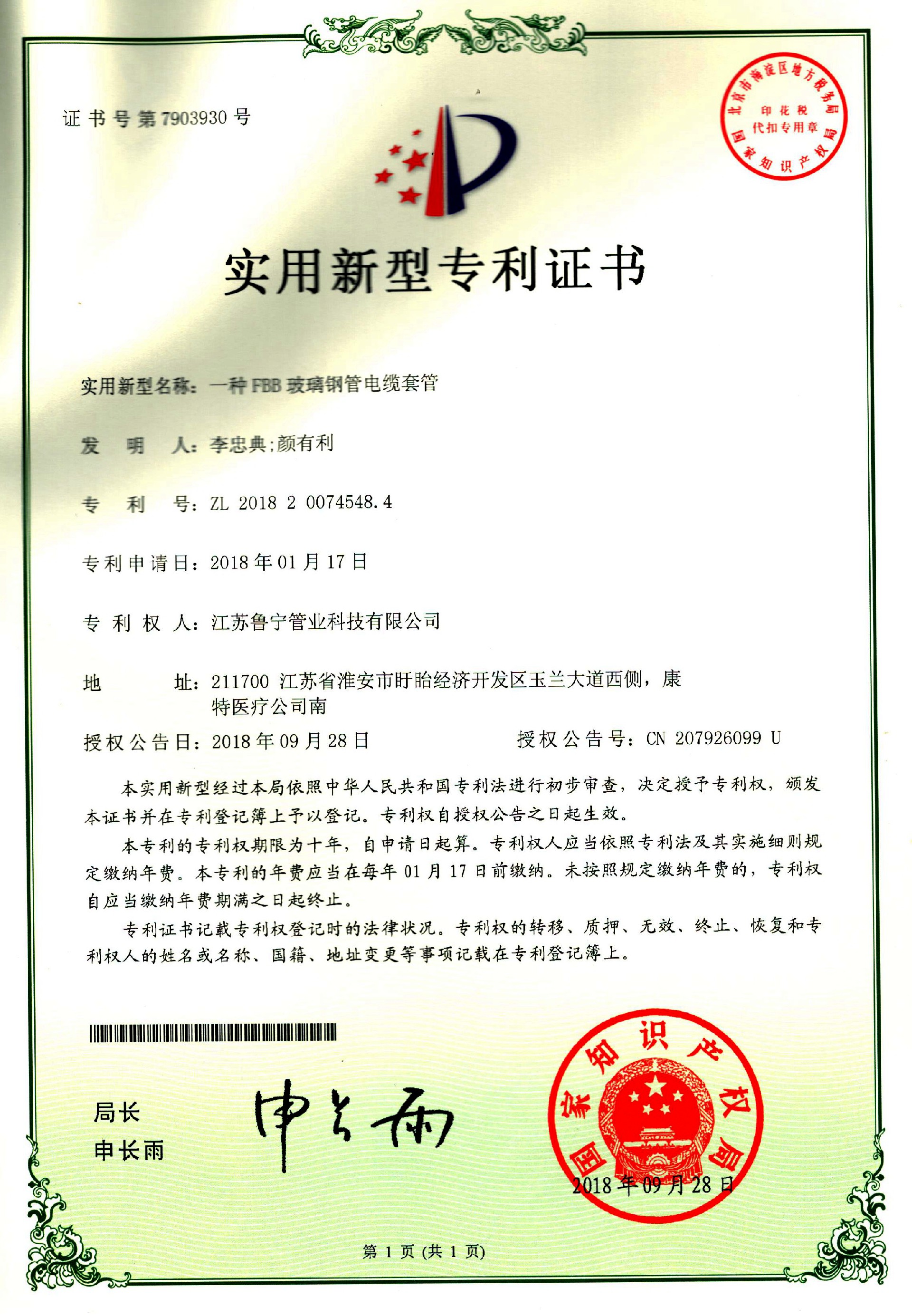 玻璃钢管电缆套管zhuanli证书