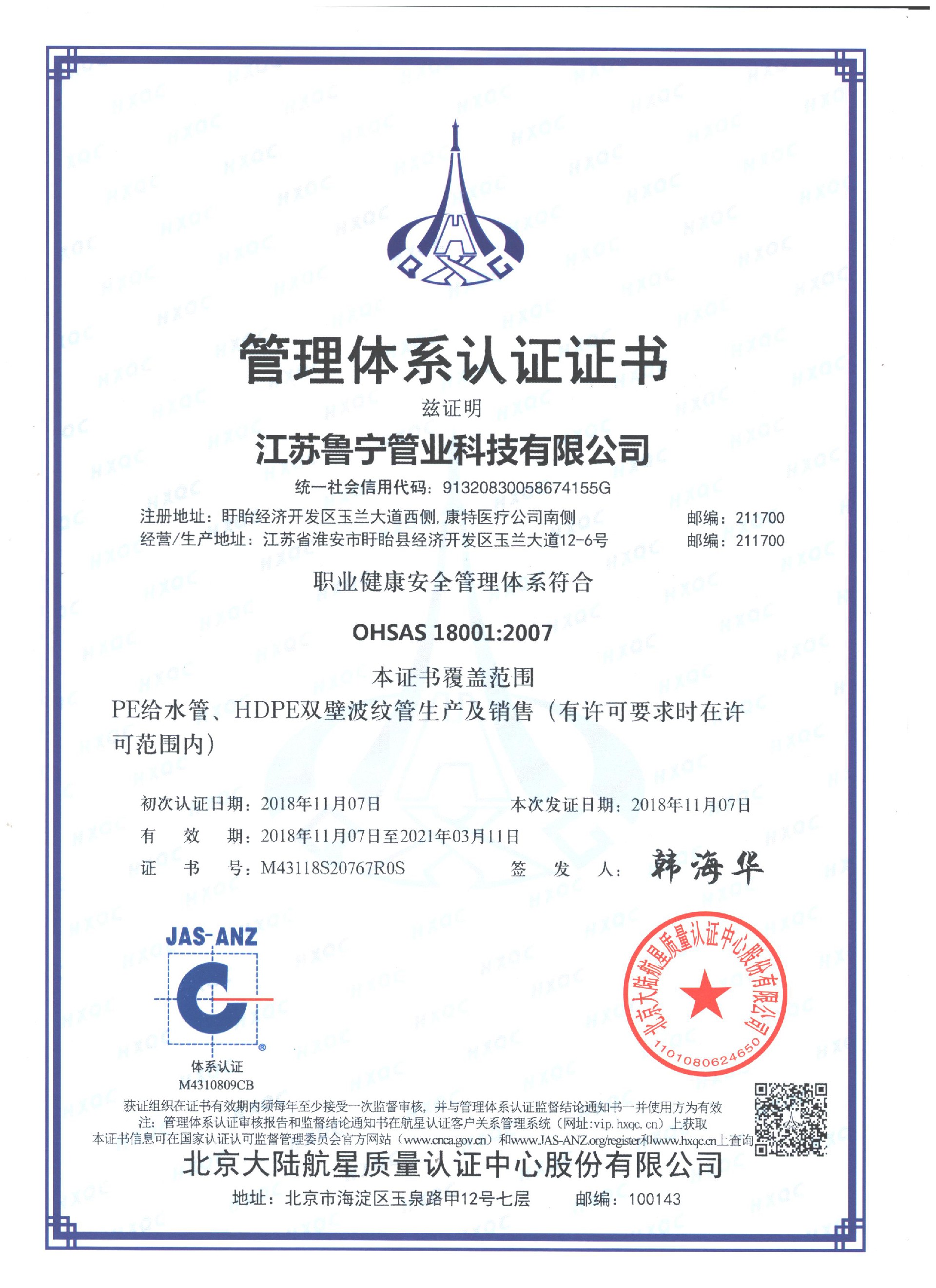 管理体系认证证书