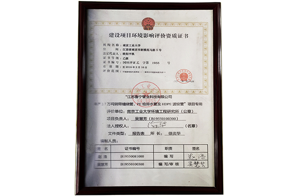 环境影响评价证书