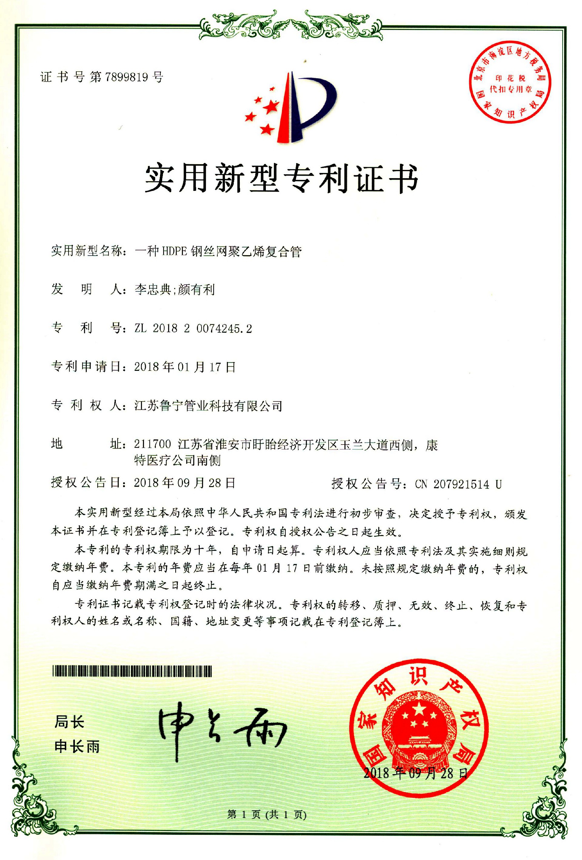 HDPE复合管zhuanli证书