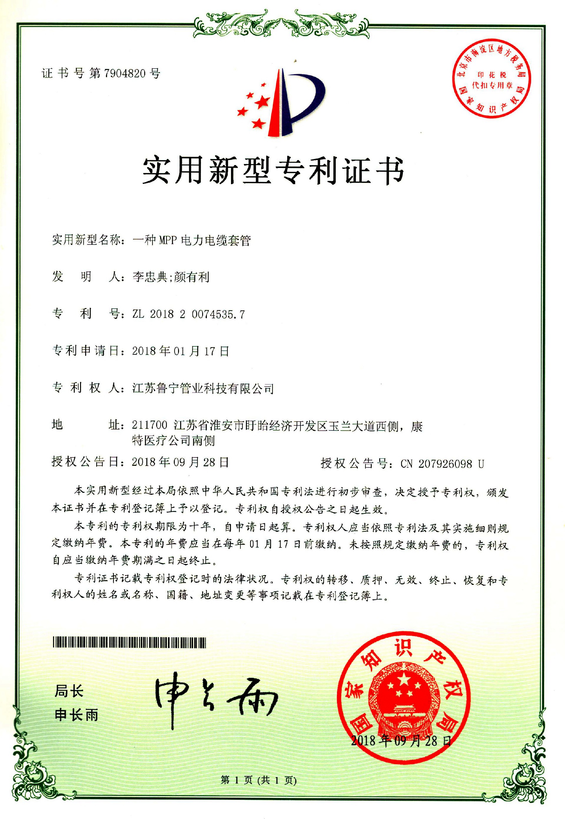 MPP电力管zhuanli证书