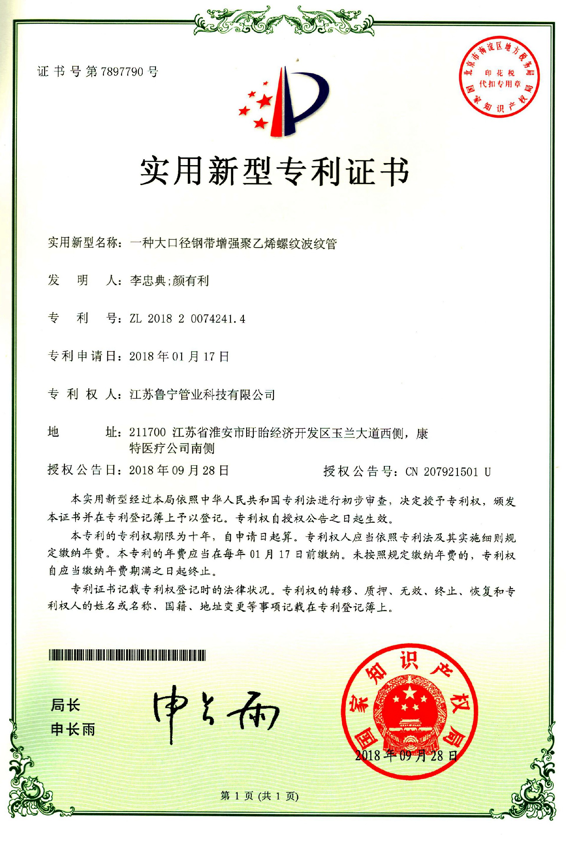 螺纹波纹管zhuanli证书
