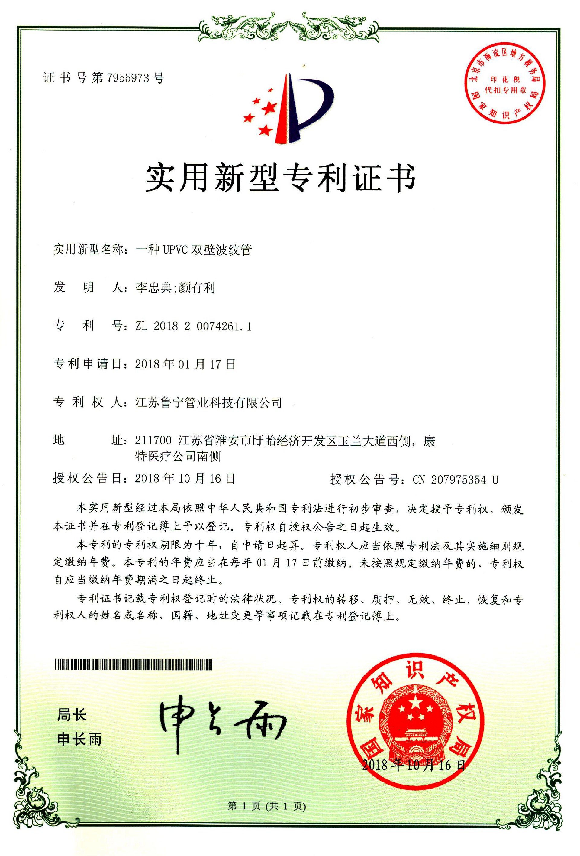 实用新型zhuanli证书 展示