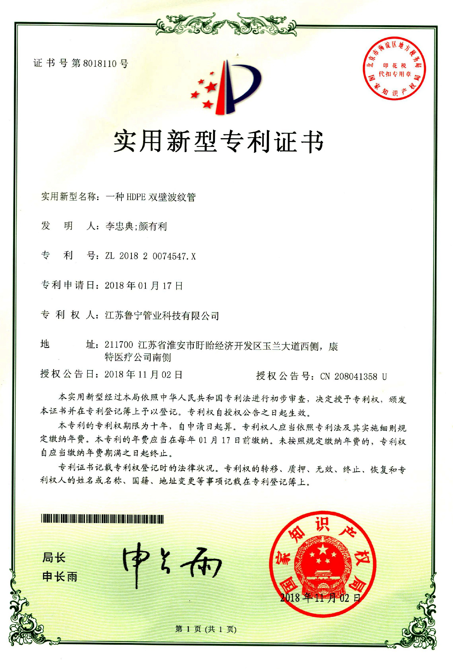 实用新型zhuanli证书
