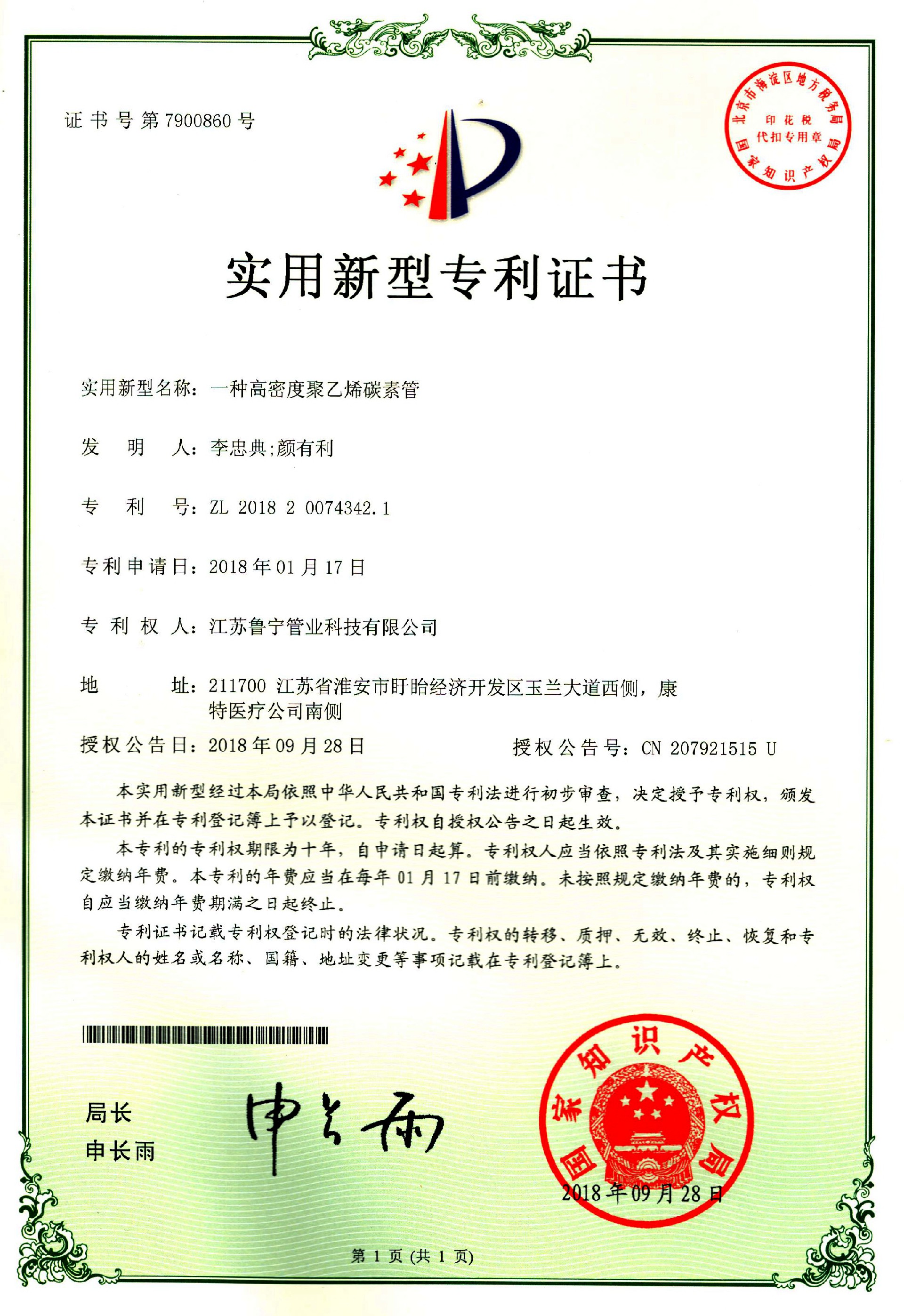 碳素管zhuanli证书