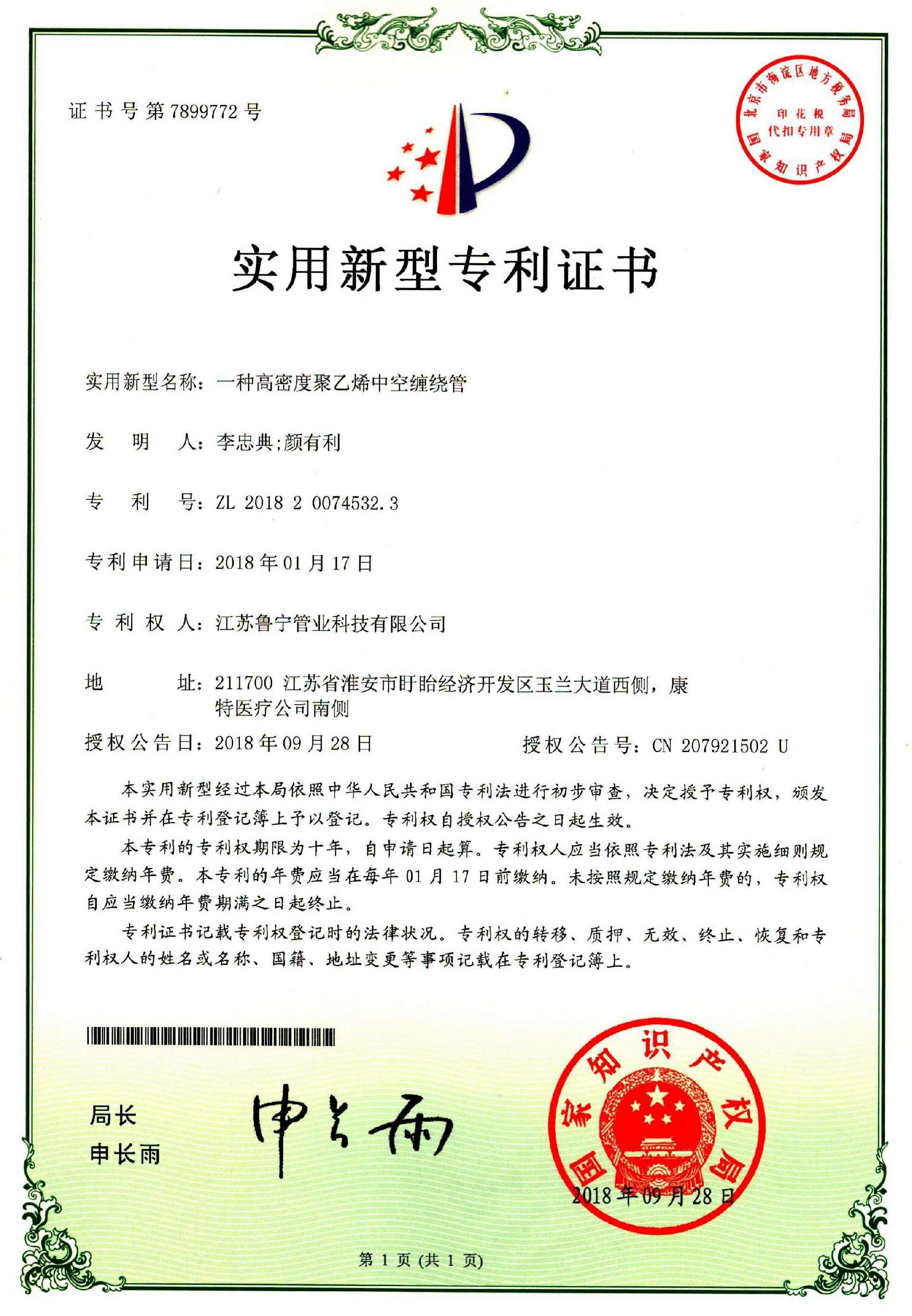 中空缠绕管zhuanli证书