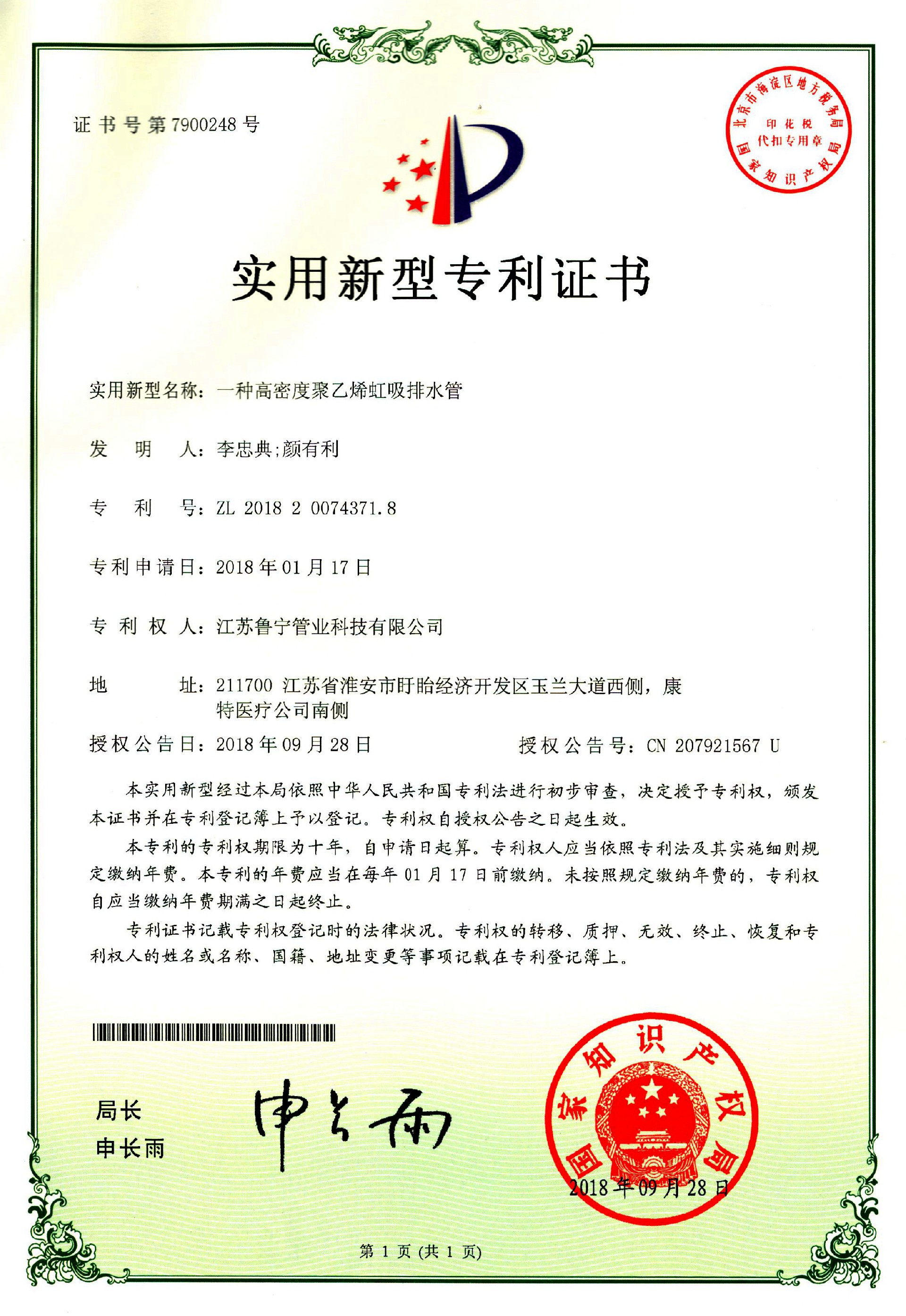 排水管zhuanli证书