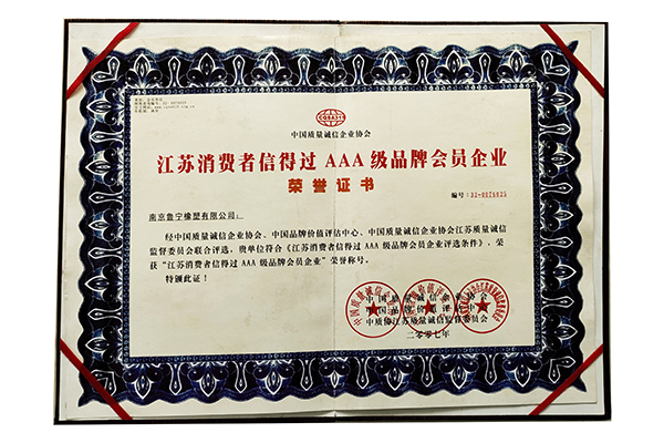 品牌会员企业证书