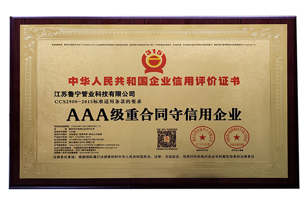 重合同守信用企业证书